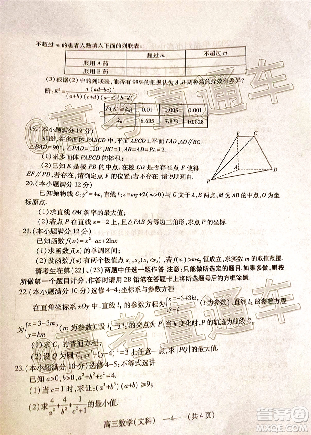 2020年福州市高中畢業(yè)班第三次質量檢測文科數(shù)學試題及答案