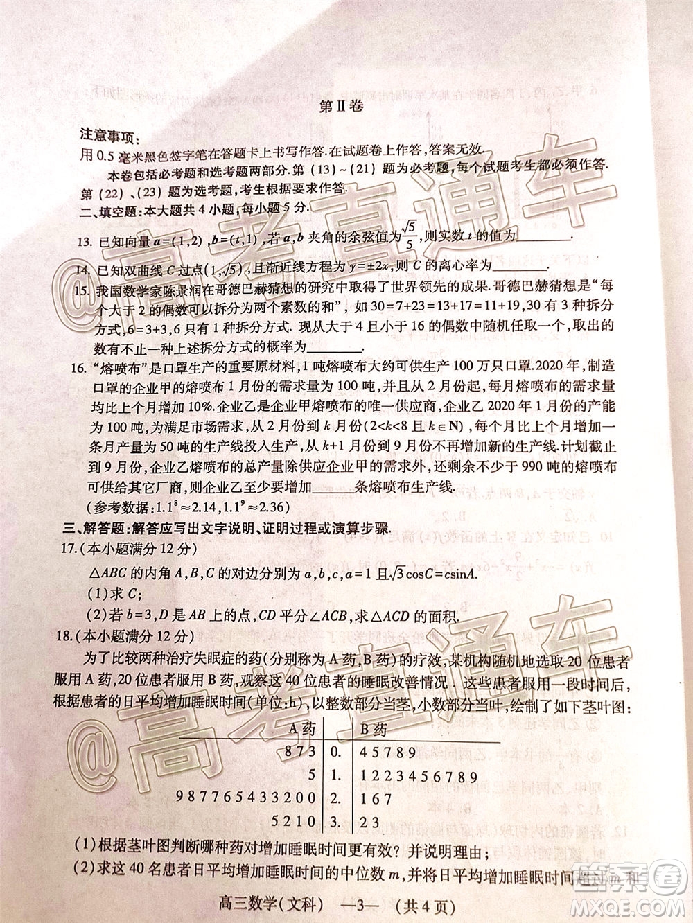 2020年福州市高中畢業(yè)班第三次質量檢測文科數(shù)學試題及答案