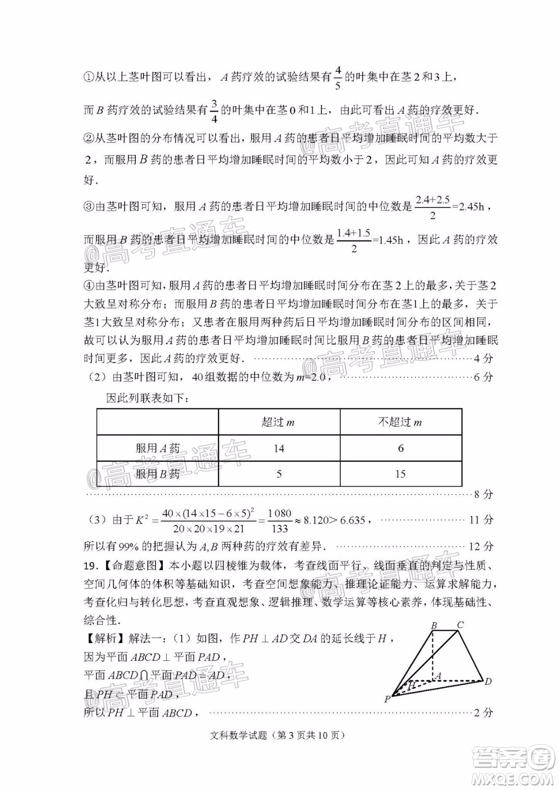 2020年福州市高中畢業(yè)班第三次質量檢測文科數(shù)學試題及答案