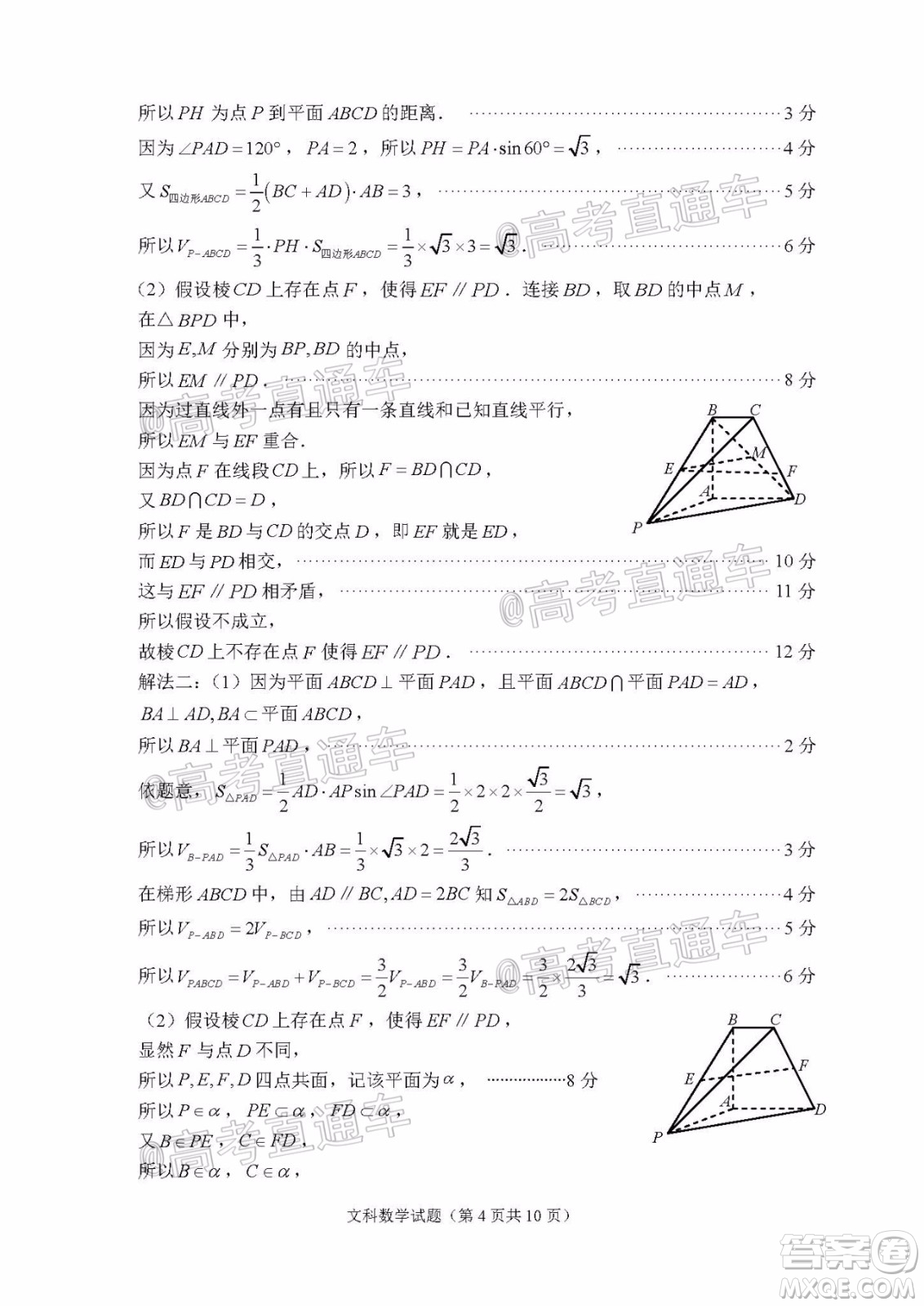 2020年福州市高中畢業(yè)班第三次質量檢測文科數(shù)學試題及答案