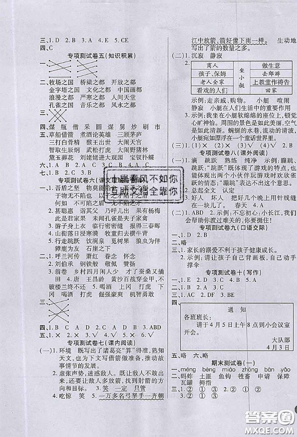 2020春黃岡100分沖刺卷五年級(jí)語(yǔ)文下冊(cè)人教版答案