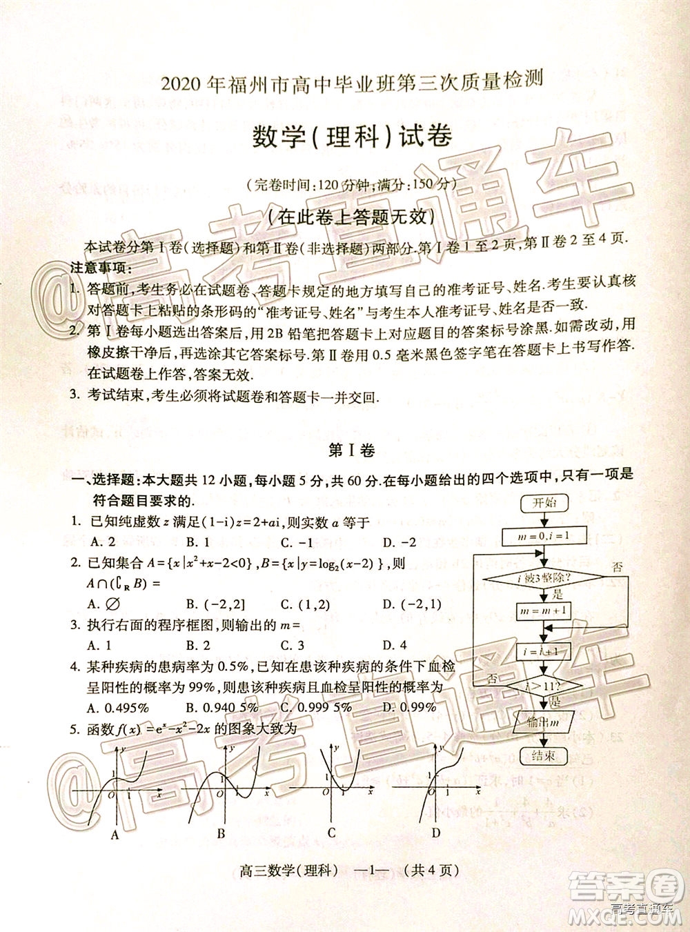 2020年福州市高中畢業(yè)班第三次質(zhì)量檢測(cè)理科數(shù)學(xué)試題及答案