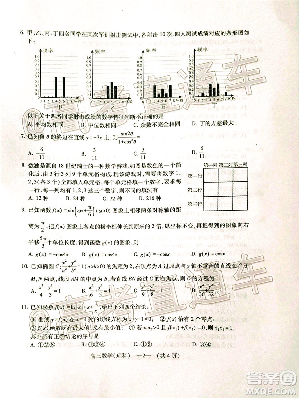 2020年福州市高中畢業(yè)班第三次質(zhì)量檢測(cè)理科數(shù)學(xué)試題及答案