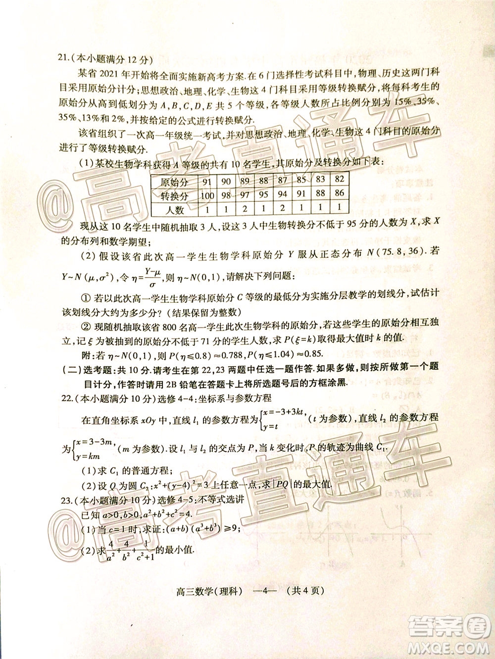 2020年福州市高中畢業(yè)班第三次質(zhì)量檢測(cè)理科數(shù)學(xué)試題及答案