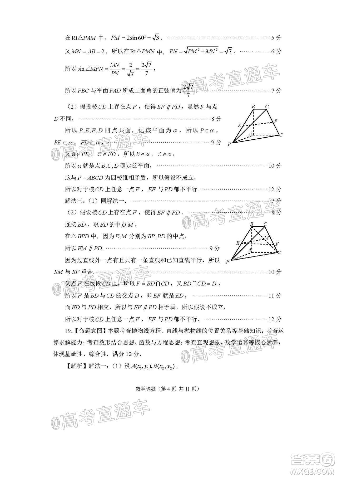 2020年福州市高中畢業(yè)班第三次質(zhì)量檢測(cè)理科數(shù)學(xué)試題及答案