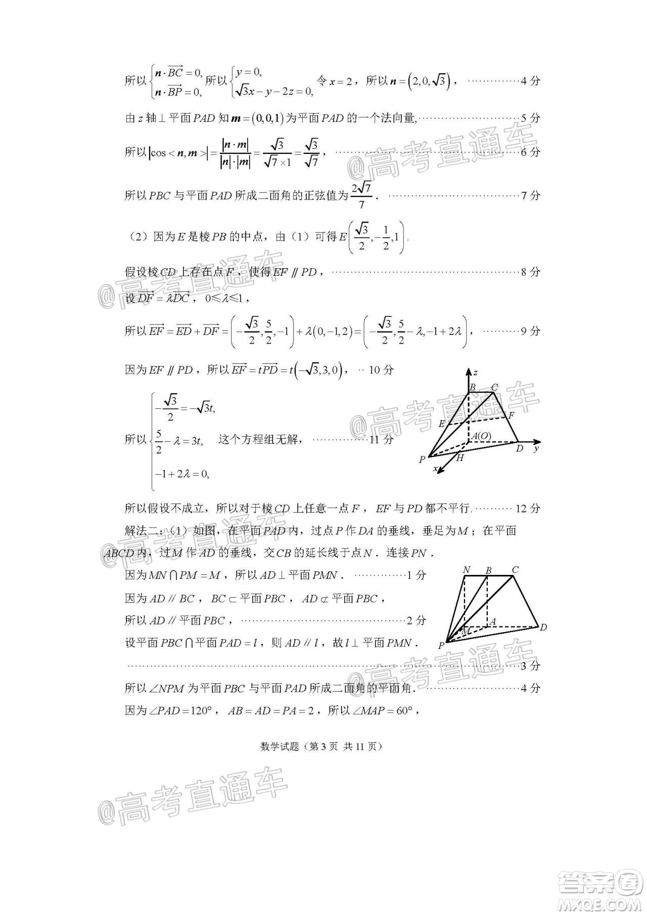 2020年福州市高中畢業(yè)班第三次質(zhì)量檢測(cè)理科數(shù)學(xué)試題及答案