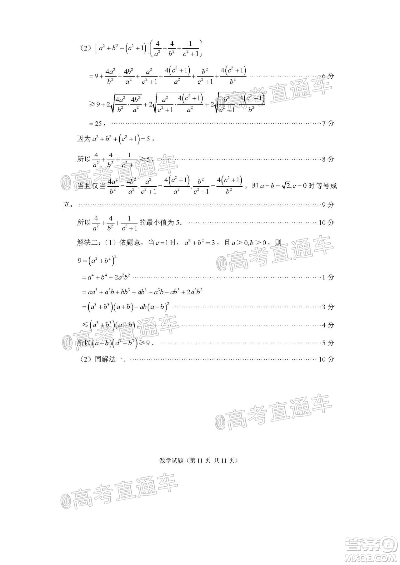 2020年福州市高中畢業(yè)班第三次質(zhì)量檢測(cè)理科數(shù)學(xué)試題及答案