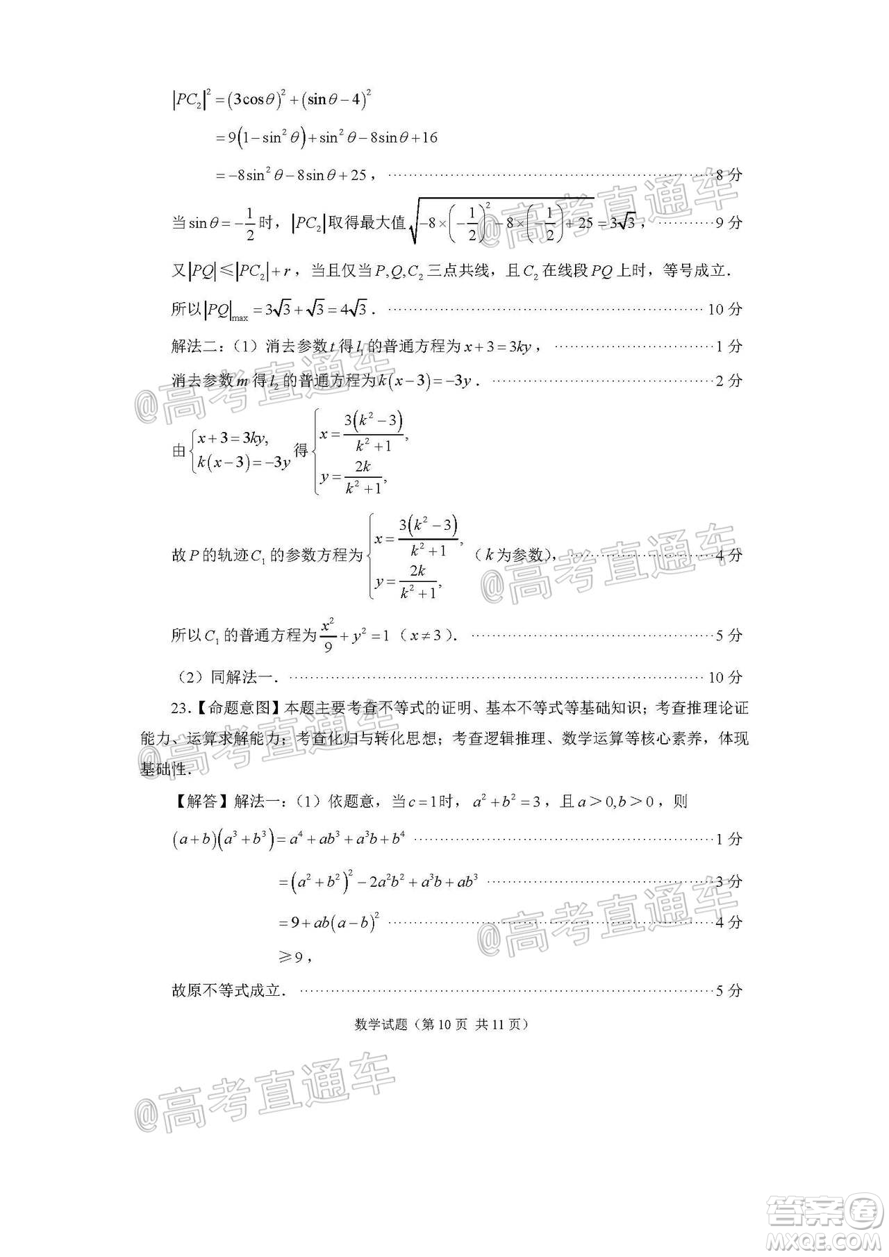 2020年福州市高中畢業(yè)班第三次質(zhì)量檢測(cè)理科數(shù)學(xué)試題及答案