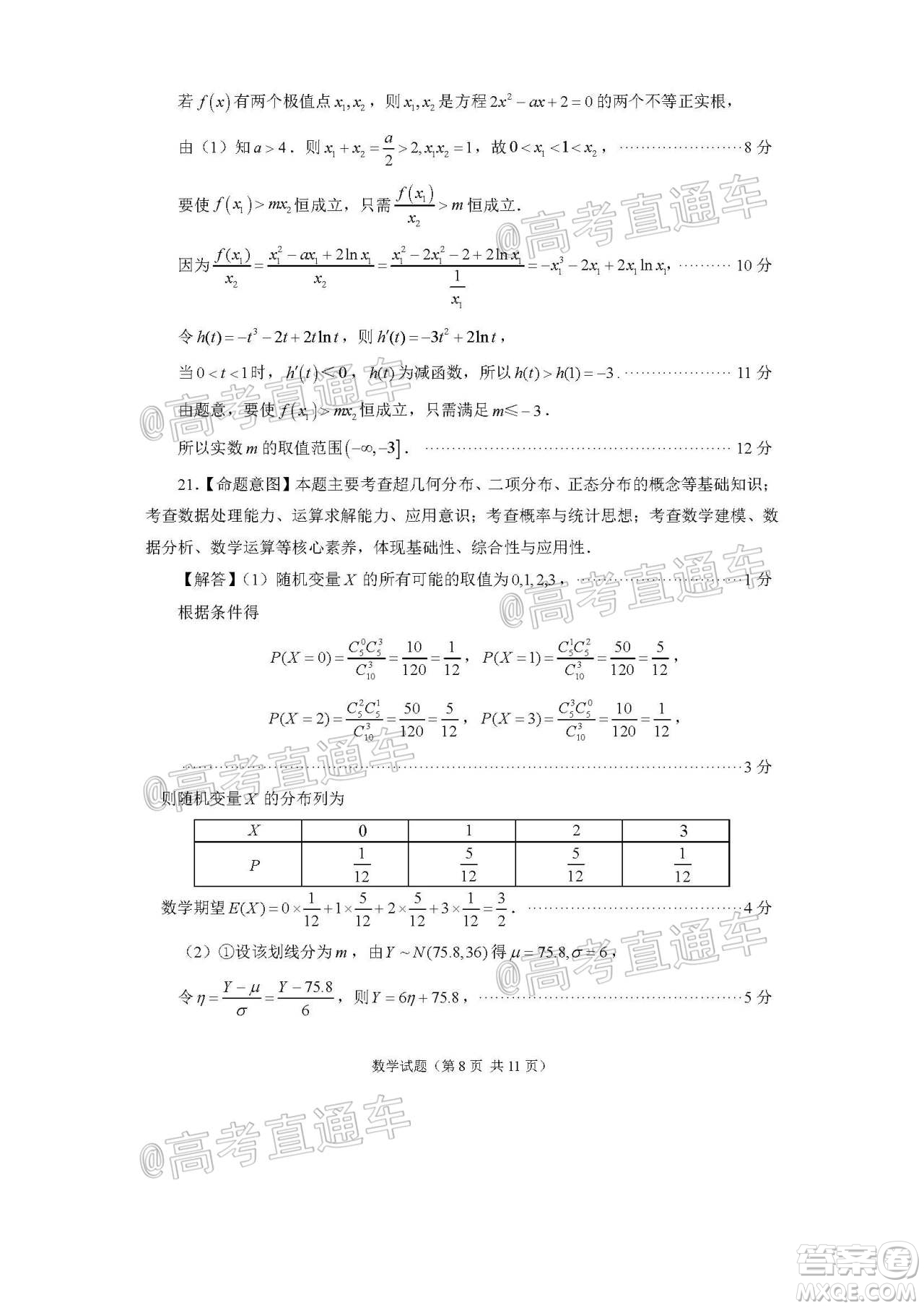 2020年福州市高中畢業(yè)班第三次質(zhì)量檢測(cè)理科數(shù)學(xué)試題及答案