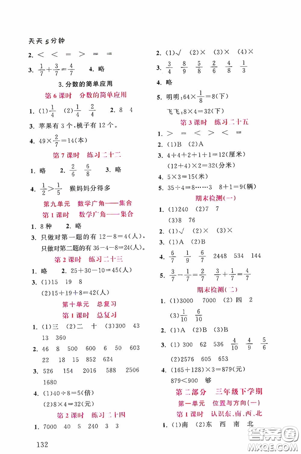 湖北教育出版社2020天天5分鐘同步練習(xí)三年級(jí)英語(yǔ)答案