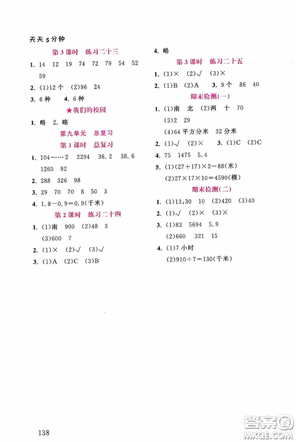 湖北教育出版社2020天天5分鐘同步練習(xí)三年級(jí)英語(yǔ)答案