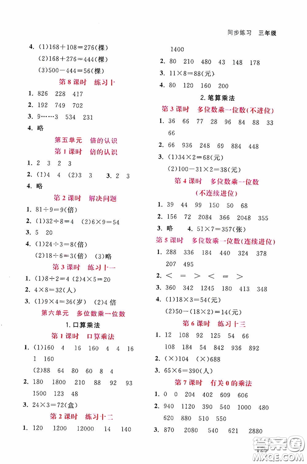 湖北教育出版社2020天天5分鐘同步練習(xí)三年級(jí)英語(yǔ)答案