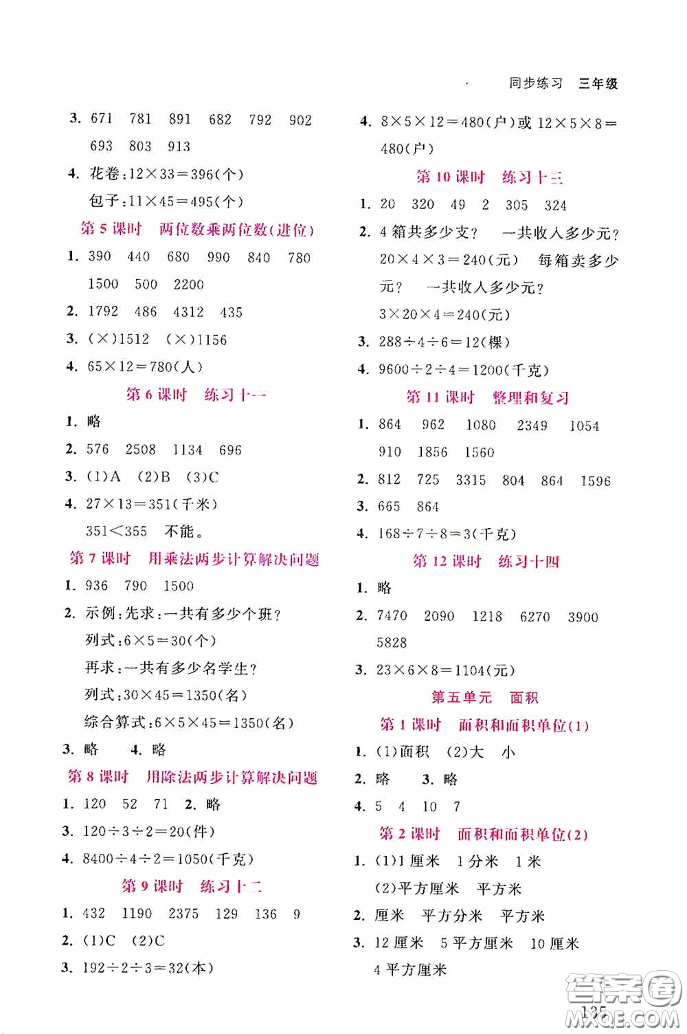 湖北教育出版社2020天天5分鐘同步練習(xí)三年級(jí)英語(yǔ)答案