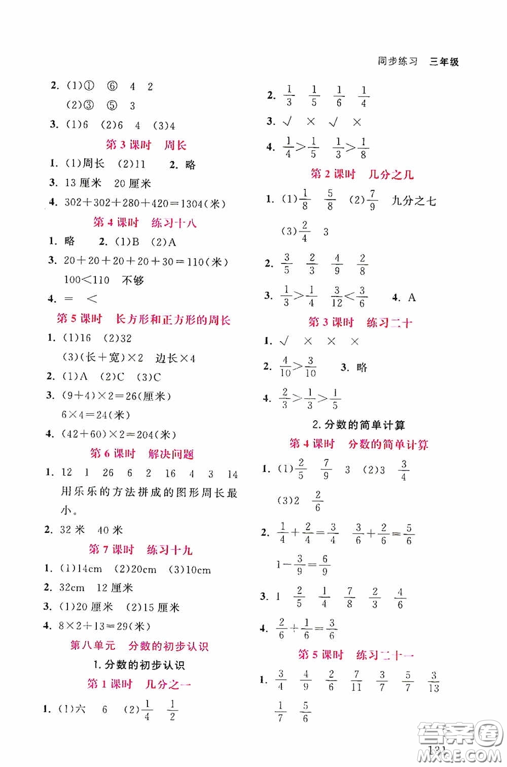 湖北教育出版社2020天天5分鐘同步練習(xí)三年級(jí)英語(yǔ)答案