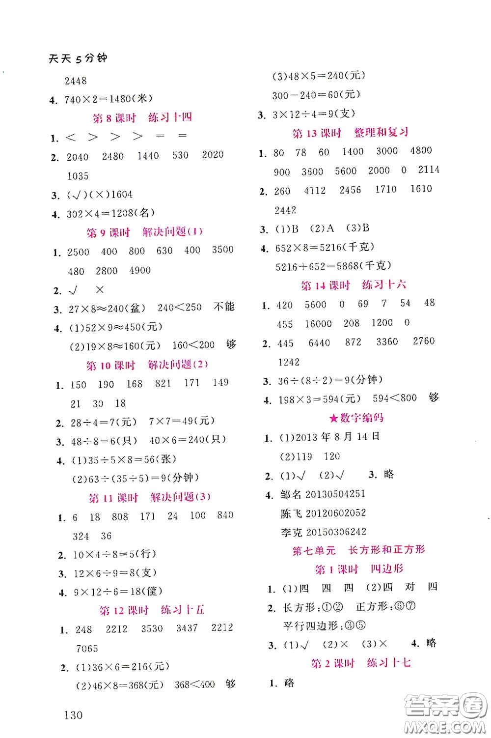 湖北教育出版社2020天天5分鐘同步練習(xí)三年級(jí)英語(yǔ)答案