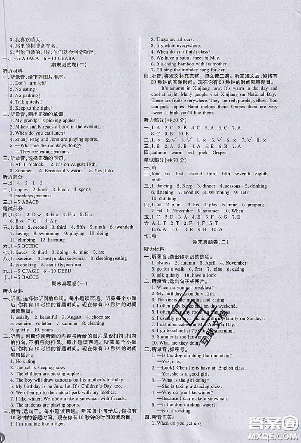 2020春黃岡100分沖刺卷五年級(jí)英語下冊(cè)人教版答案