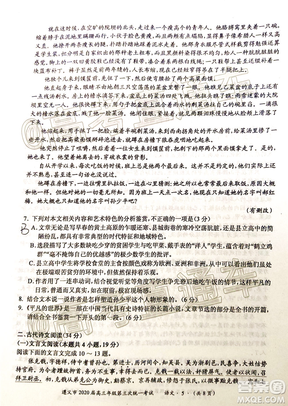 遵義市2020屆高三年級(jí)第三次統(tǒng)一考試語(yǔ)文試題及答案