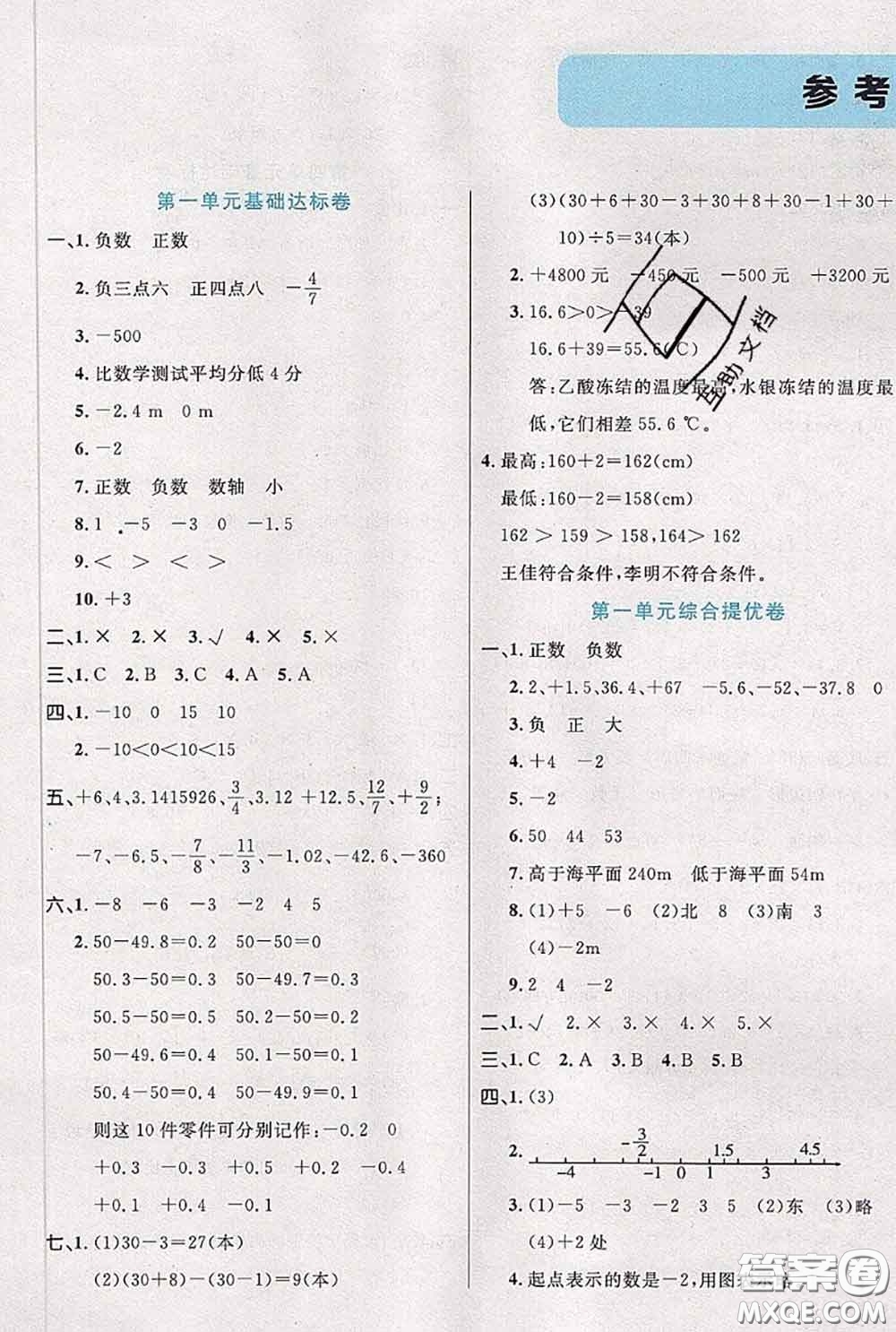 2020新版黃岡全優(yōu)卷六年級數(shù)學下冊人教版答案