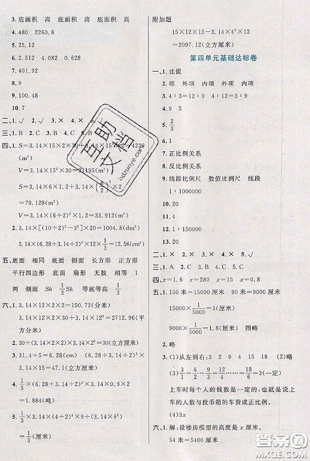 2020新版黃岡全優(yōu)卷六年級數(shù)學下冊人教版答案