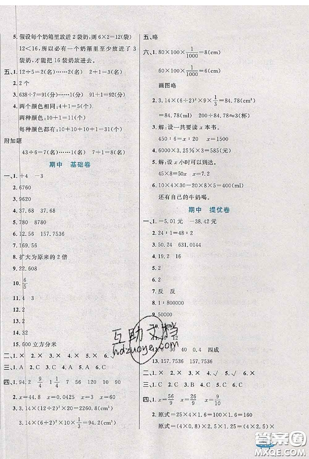 2020新版黃岡全優(yōu)卷六年級數(shù)學下冊人教版答案