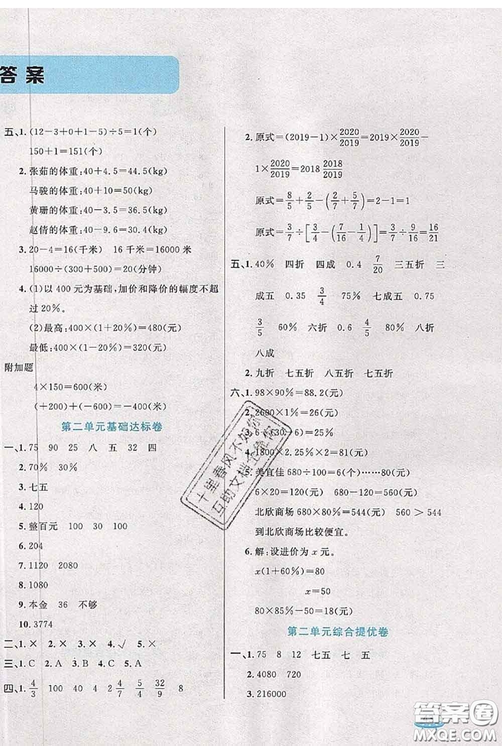 2020新版黃岡全優(yōu)卷六年級數(shù)學下冊人教版答案