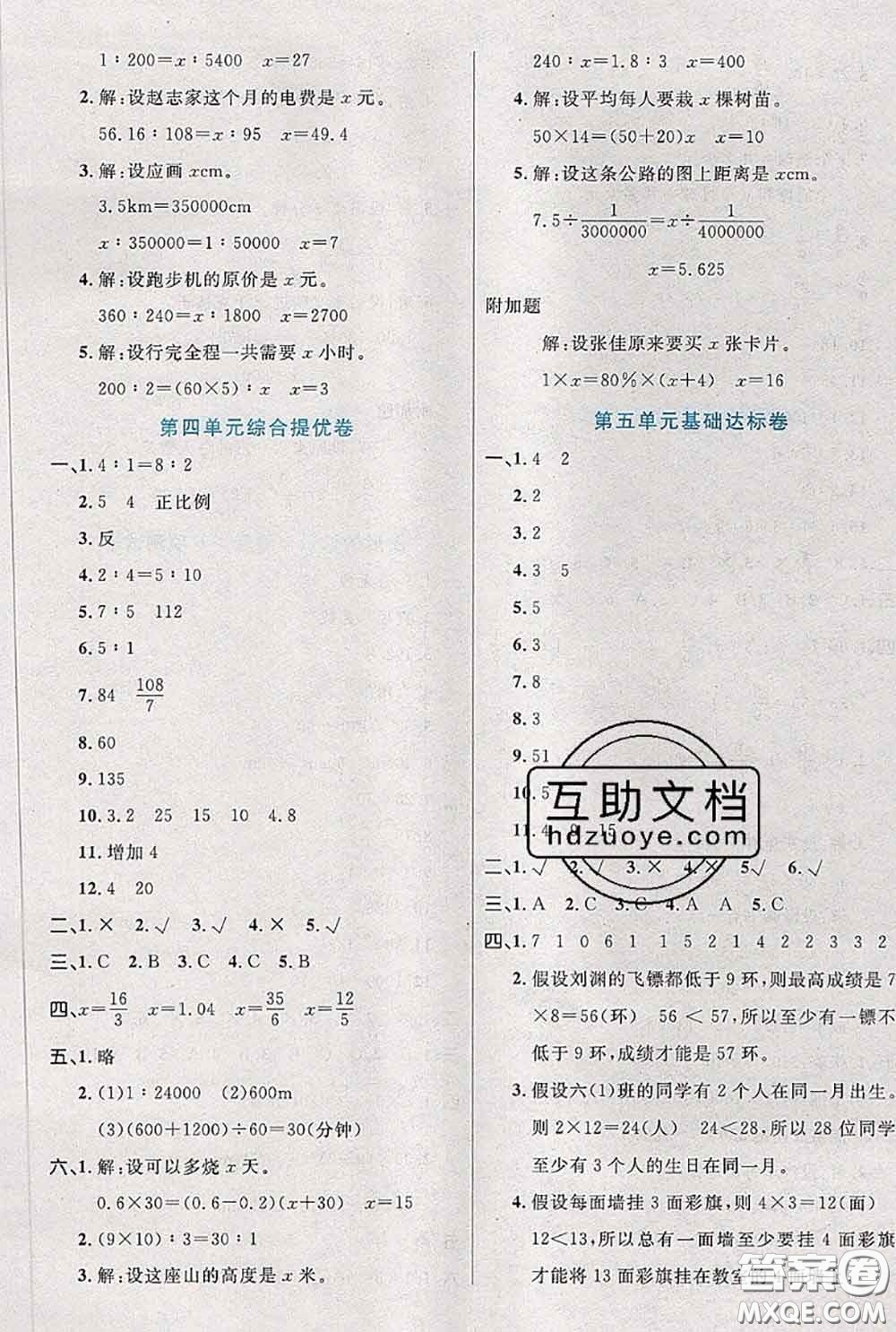 2020新版黃岡全優(yōu)卷六年級數(shù)學下冊人教版答案