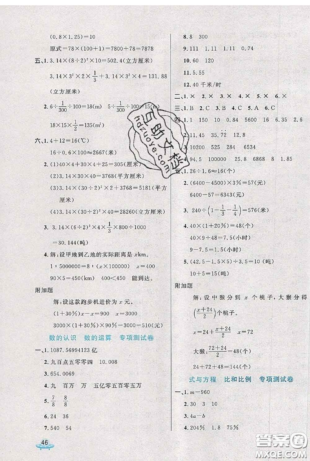 2020新版黃岡全優(yōu)卷六年級數(shù)學下冊人教版答案