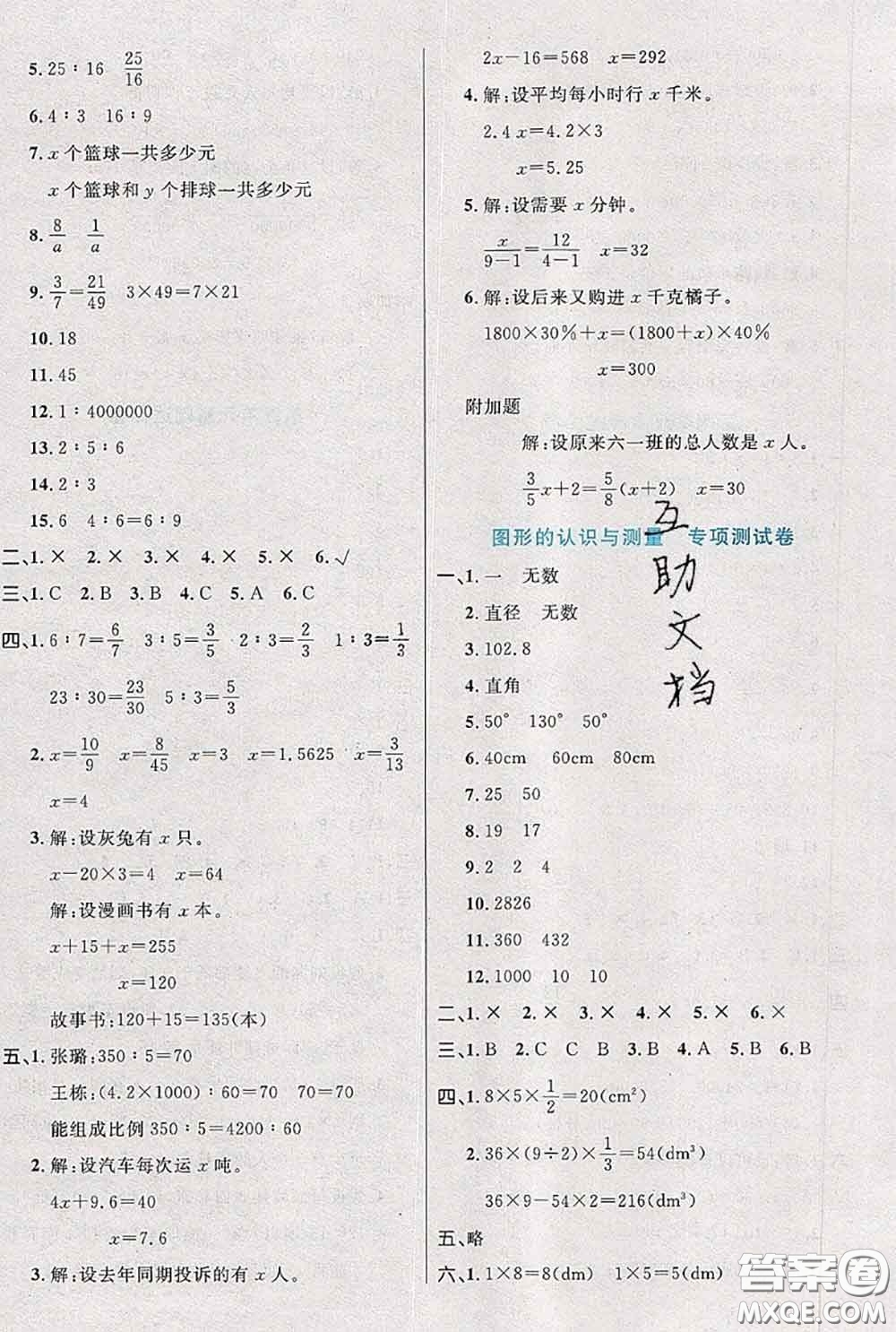 2020新版黃岡全優(yōu)卷六年級數(shù)學下冊人教版答案