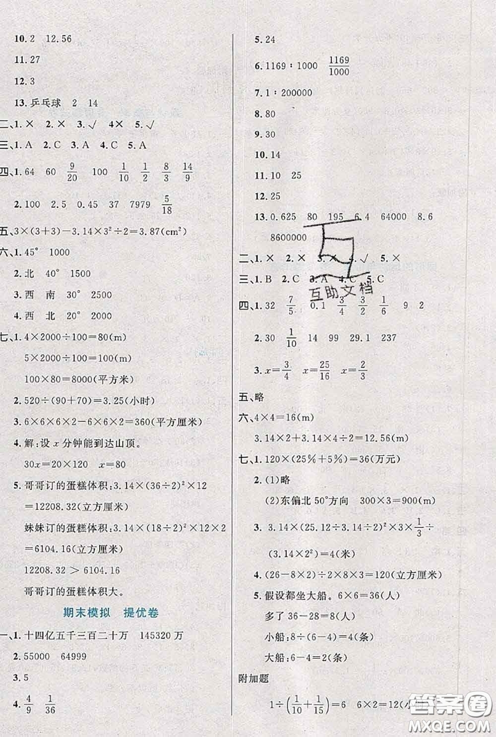 2020新版黃岡全優(yōu)卷六年級數(shù)學下冊人教版答案