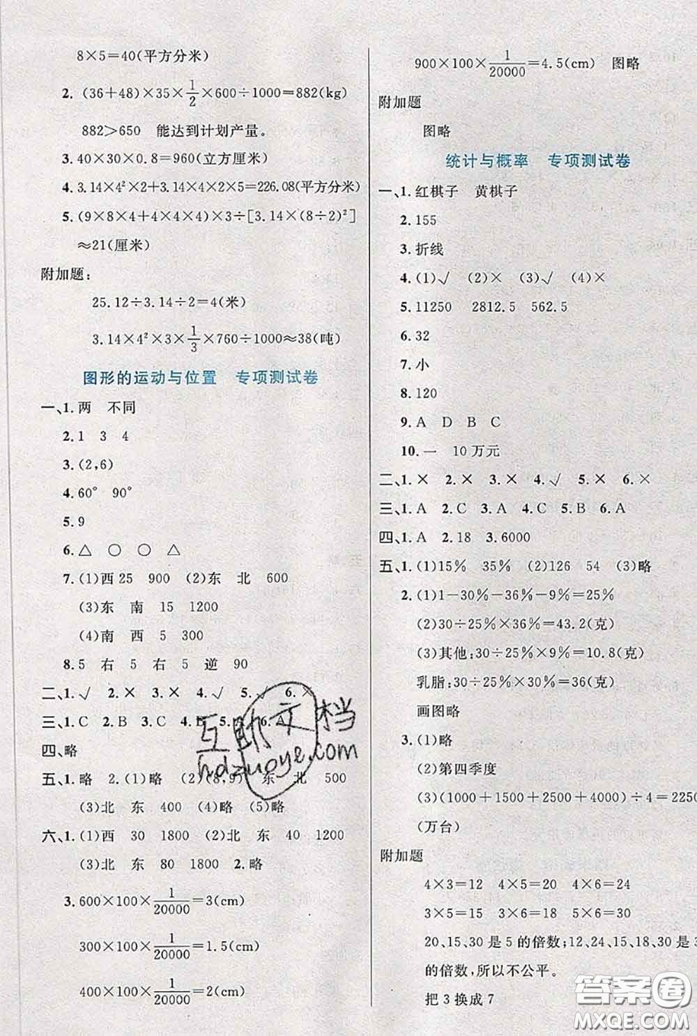 2020新版黃岡全優(yōu)卷六年級數(shù)學下冊人教版答案