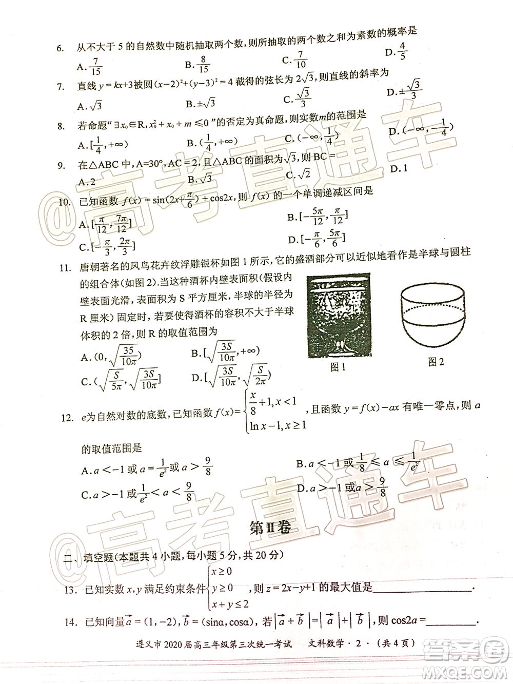 遵義市2020屆高三年級第三次統(tǒng)一考試文科數(shù)學(xué)試題及答案