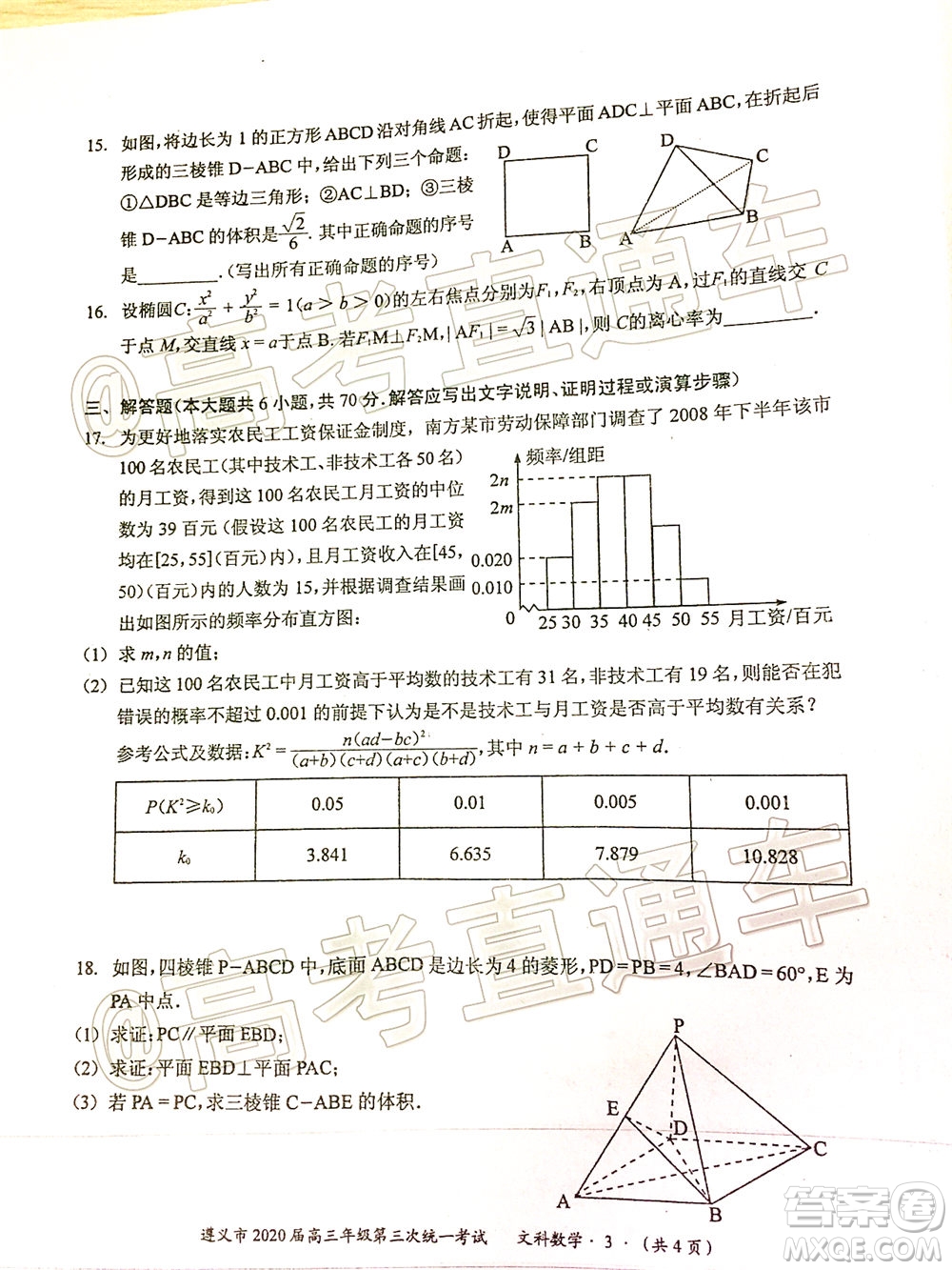 遵義市2020屆高三年級第三次統(tǒng)一考試文科數(shù)學(xué)試題及答案