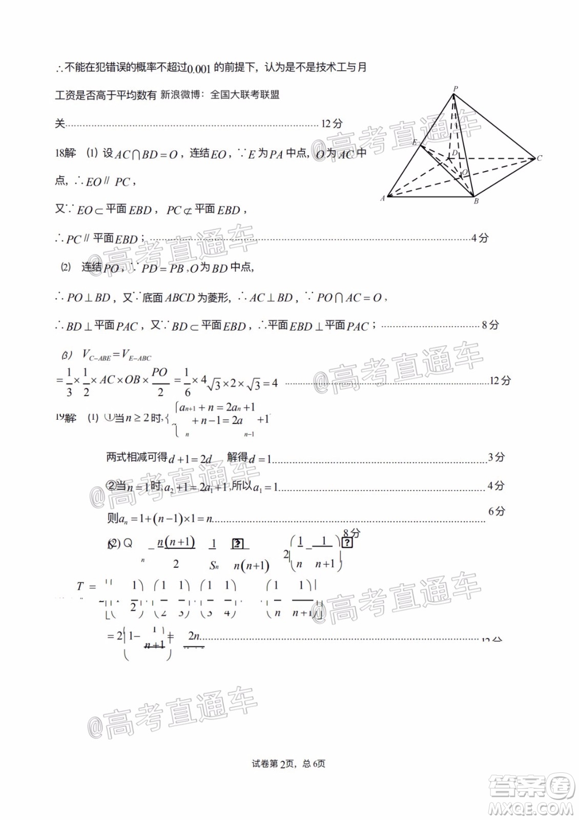 遵義市2020屆高三年級第三次統(tǒng)一考試文科數(shù)學(xué)試題及答案