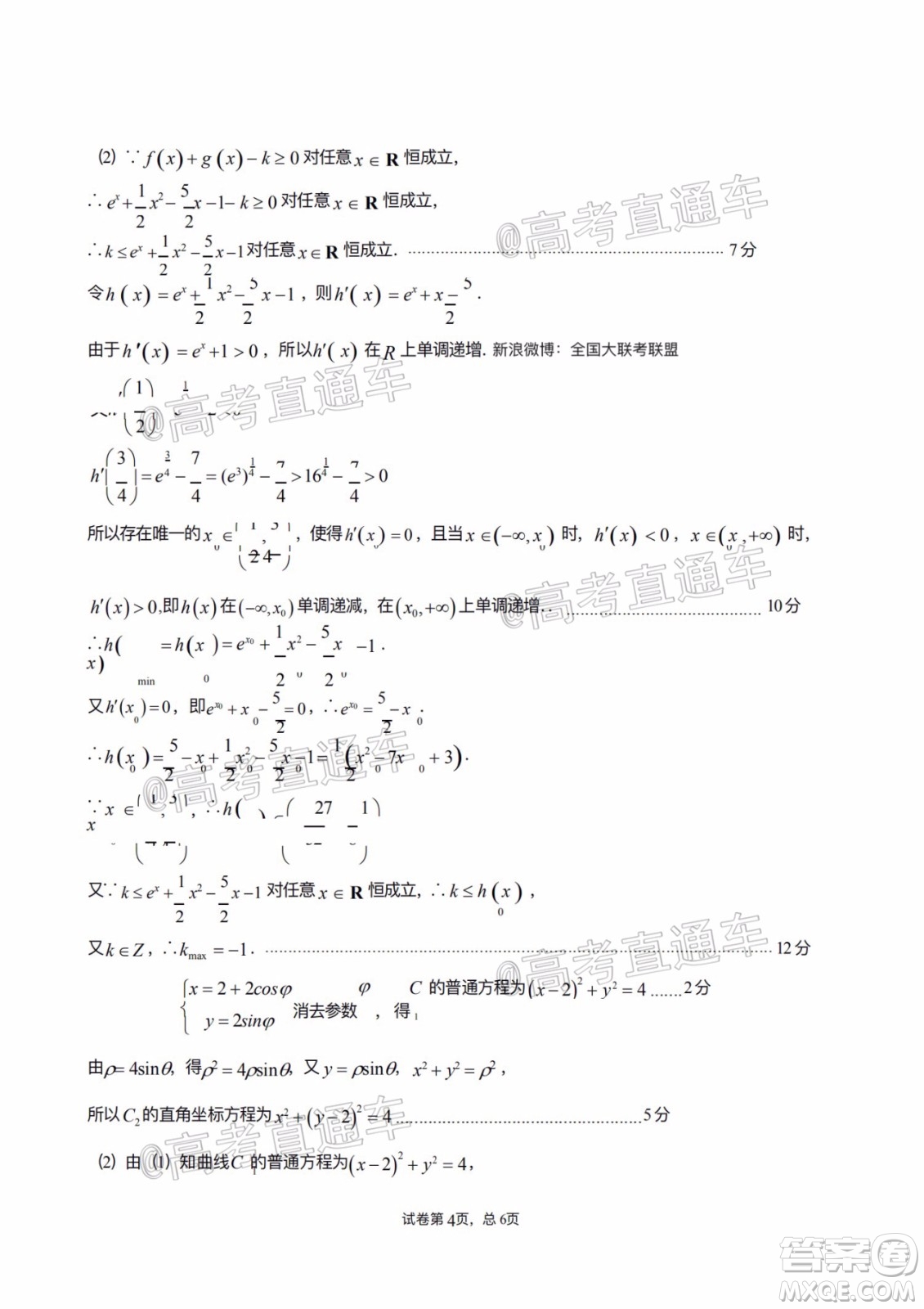 遵義市2020屆高三年級第三次統(tǒng)一考試文科數(shù)學(xué)試題及答案