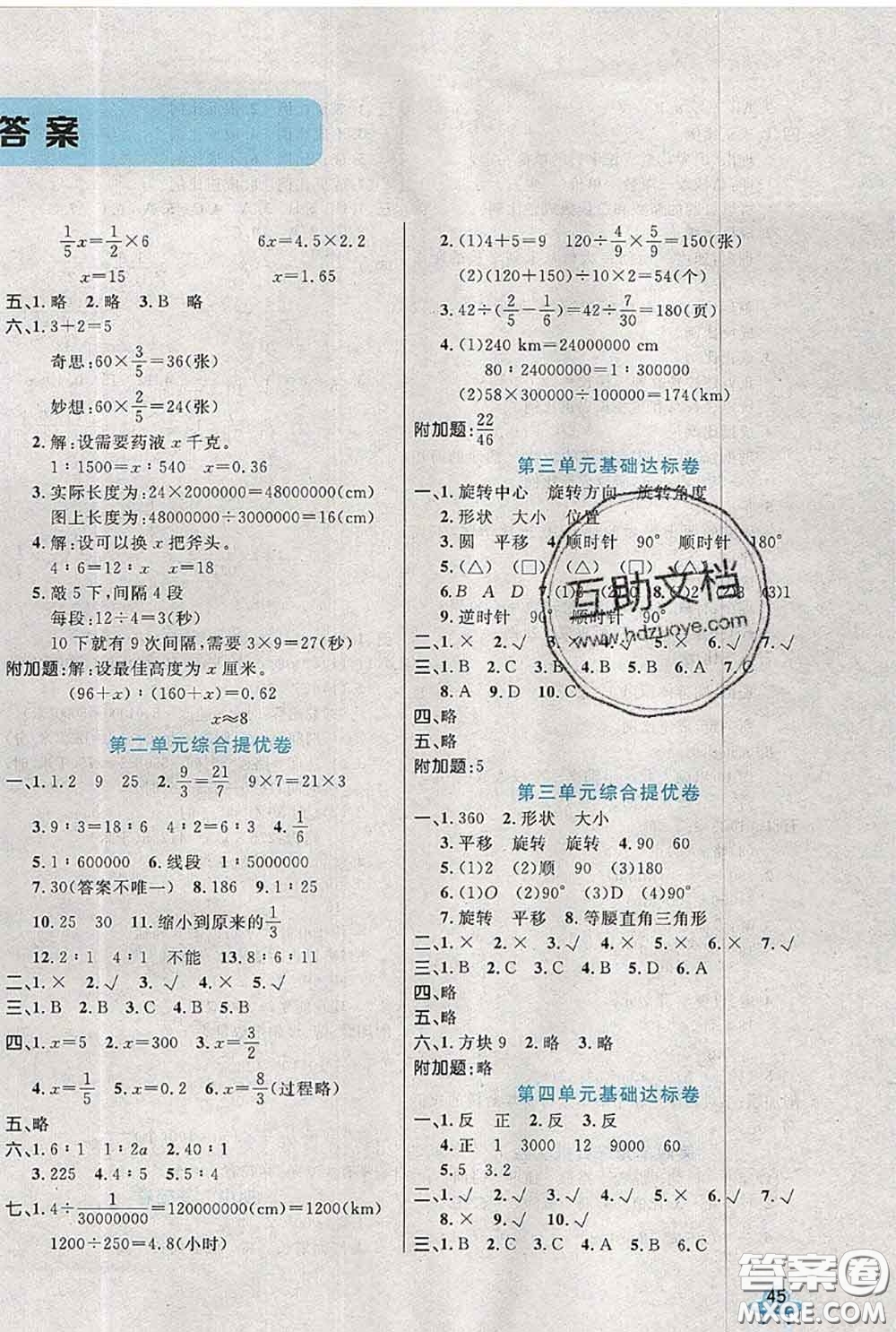 2020新版黃岡全優(yōu)卷六年級數(shù)學(xué)下冊北師版答案