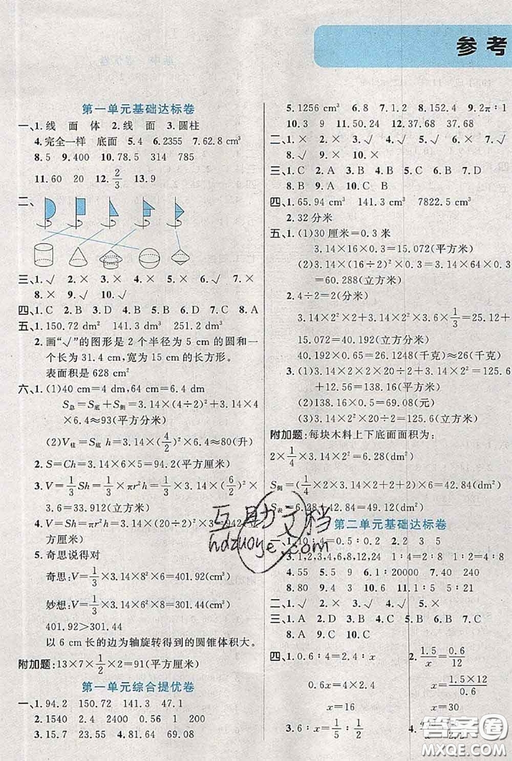 2020新版黃岡全優(yōu)卷六年級數(shù)學(xué)下冊北師版答案