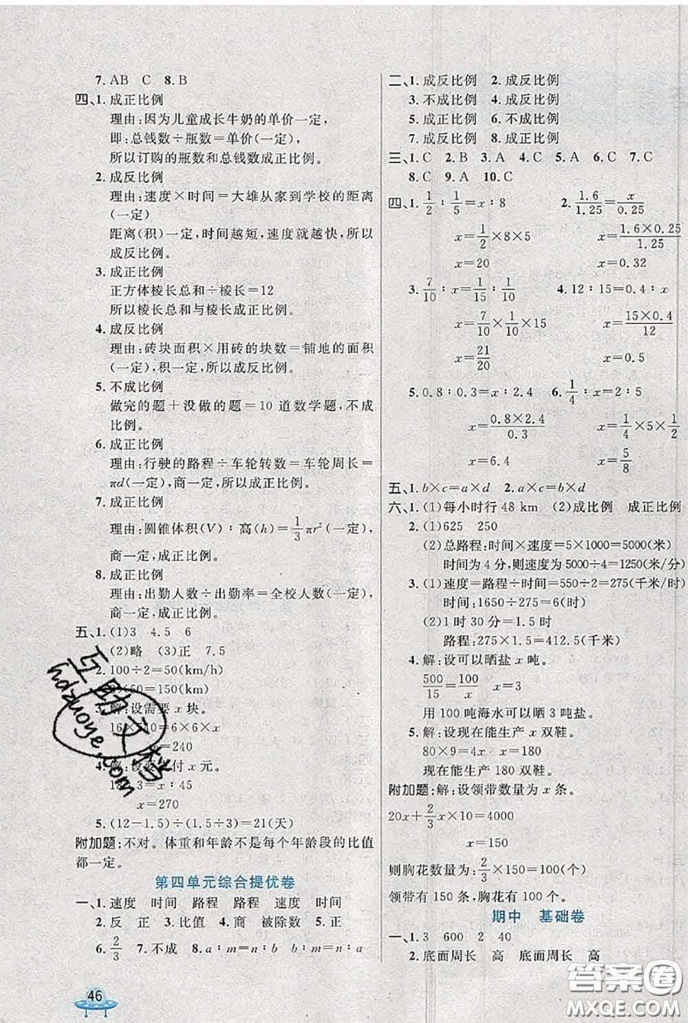 2020新版黃岡全優(yōu)卷六年級數(shù)學(xué)下冊北師版答案