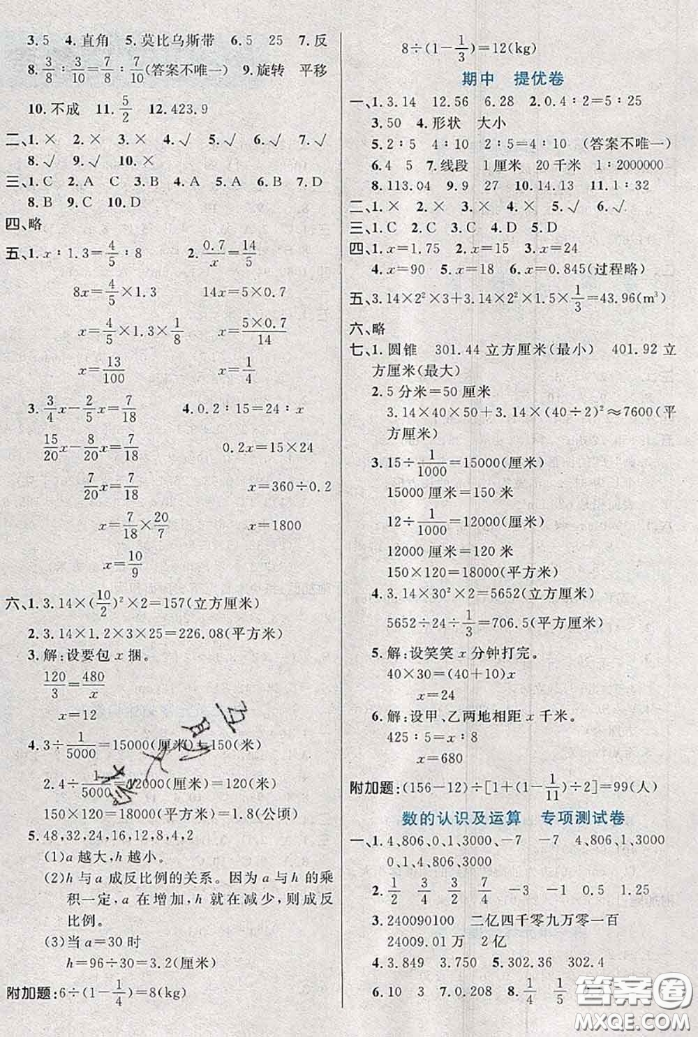 2020新版黃岡全優(yōu)卷六年級數(shù)學(xué)下冊北師版答案