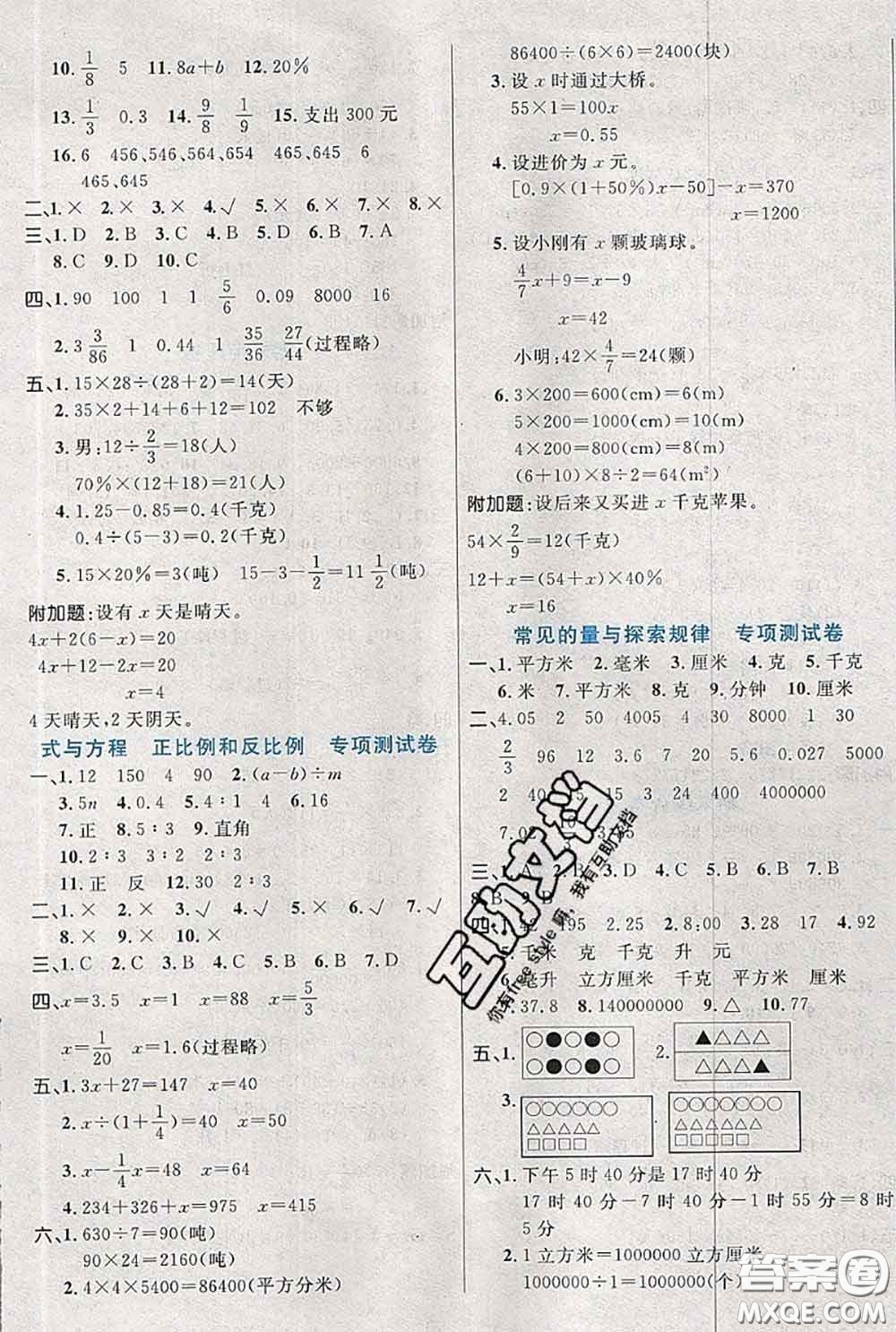 2020新版黃岡全優(yōu)卷六年級數(shù)學(xué)下冊北師版答案