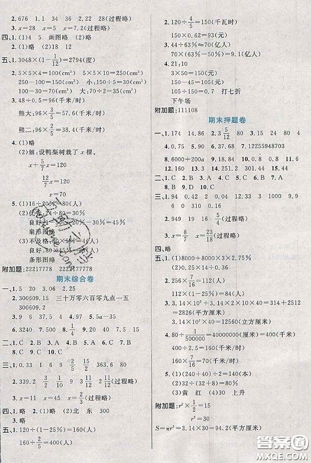 2020新版黃岡全優(yōu)卷六年級數(shù)學(xué)下冊北師版答案