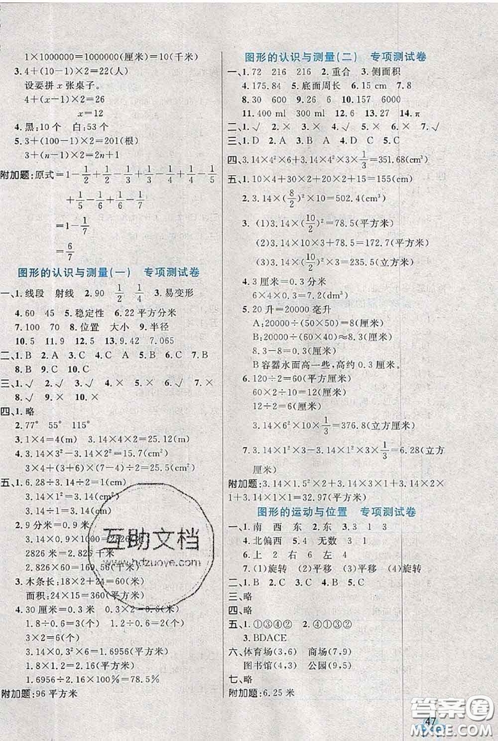 2020新版黃岡全優(yōu)卷六年級數(shù)學(xué)下冊北師版答案