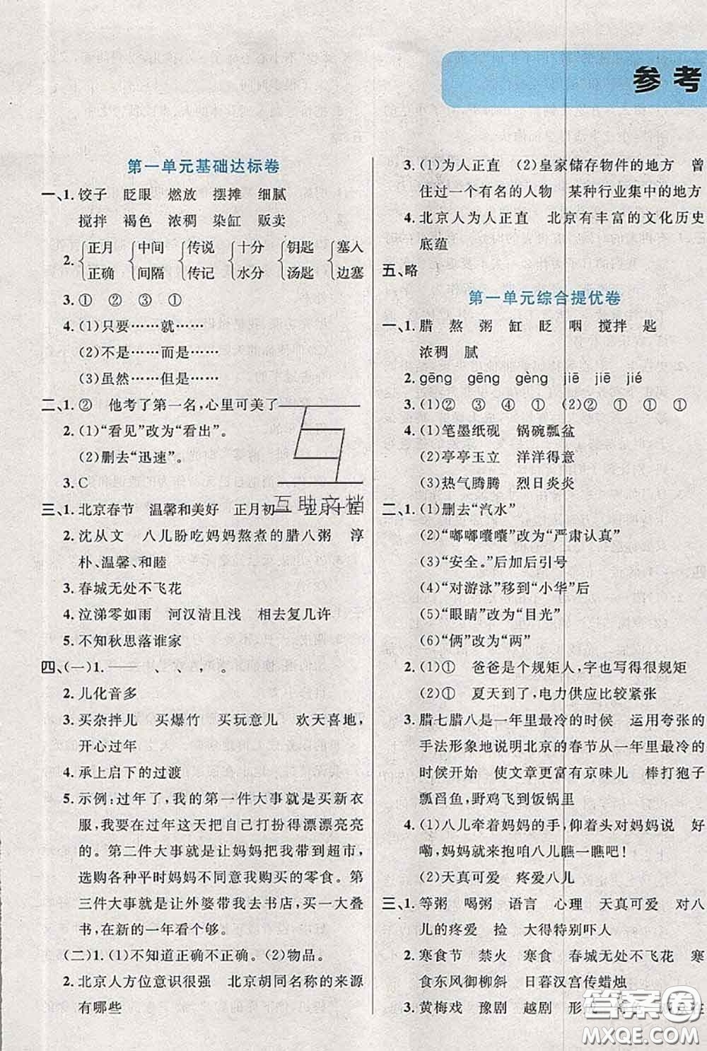 2020新版黃岡全優(yōu)卷六年級語文下冊人教版答案