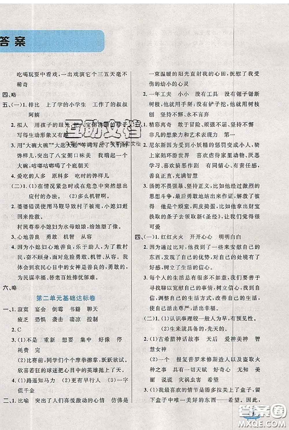 2020新版黃岡全優(yōu)卷六年級語文下冊人教版答案