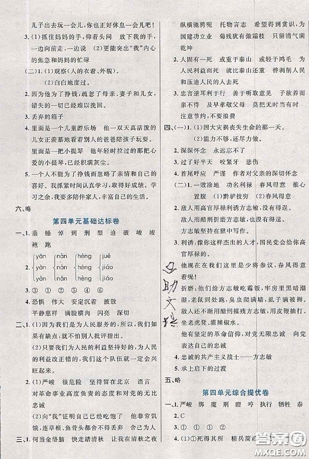 2020新版黃岡全優(yōu)卷六年級語文下冊人教版答案