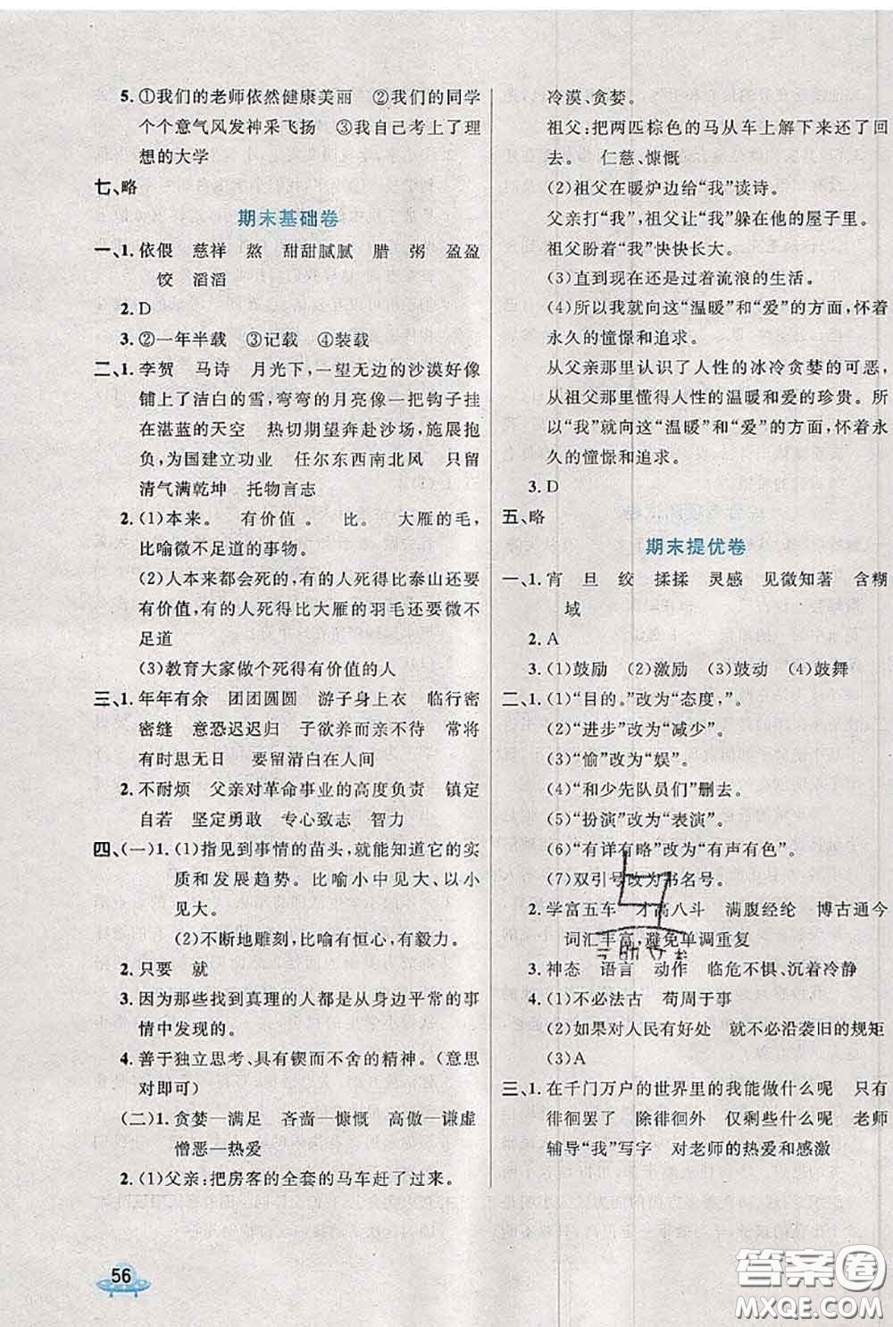 2020新版黃岡全優(yōu)卷六年級語文下冊人教版答案