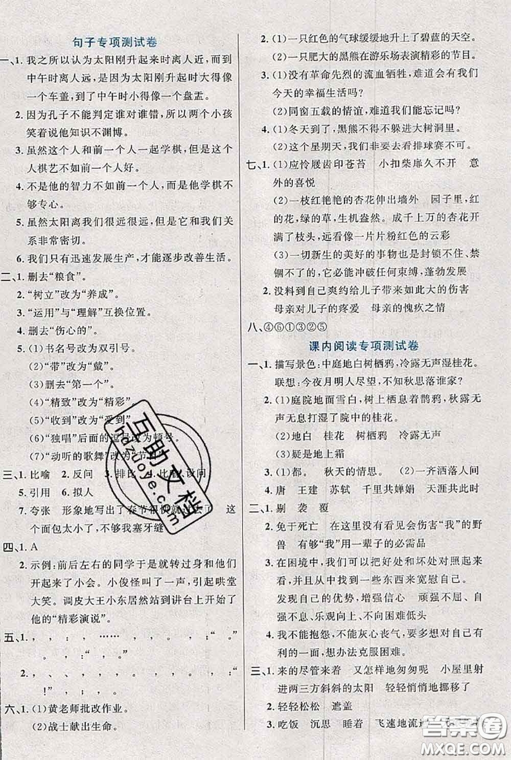 2020新版黃岡全優(yōu)卷六年級語文下冊人教版答案