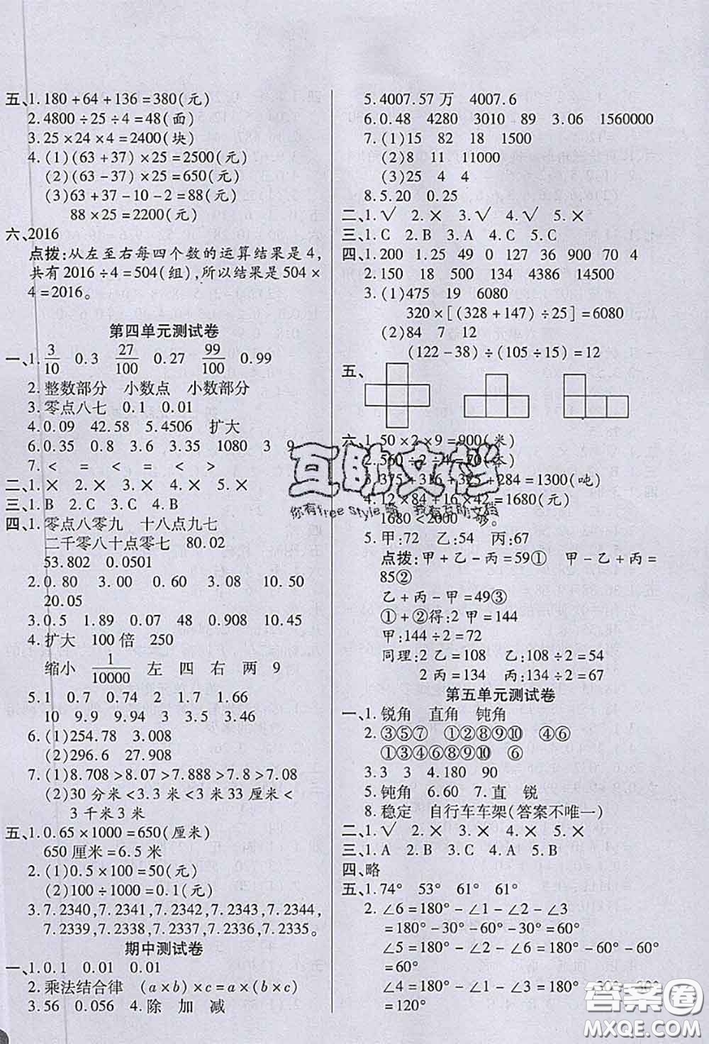 2020春黃岡100分沖刺卷四年級數(shù)學(xué)下冊人教版答案