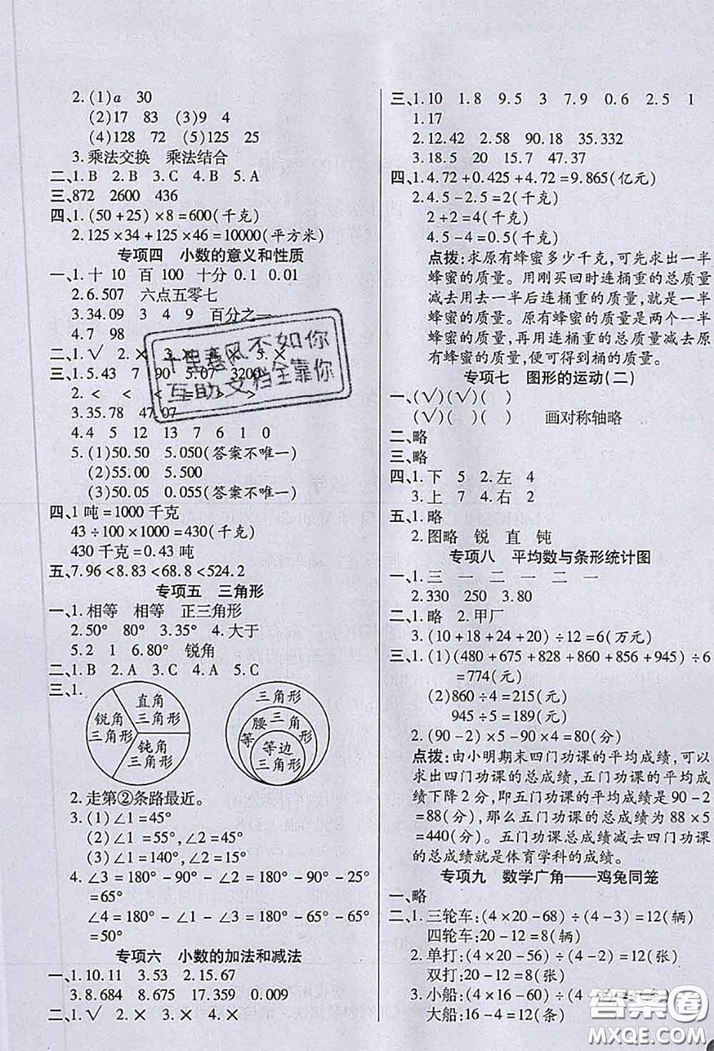 2020春黃岡100分沖刺卷四年級數(shù)學(xué)下冊人教版答案