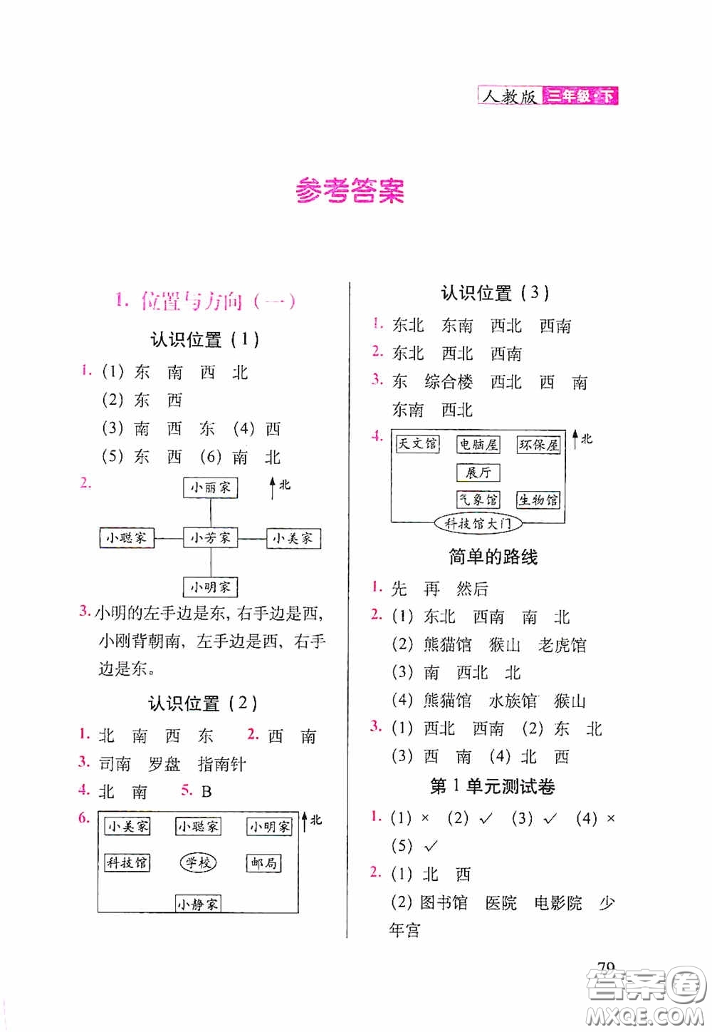 2020隨堂檢測天天練三年級數(shù)學(xué)下冊人教版答案