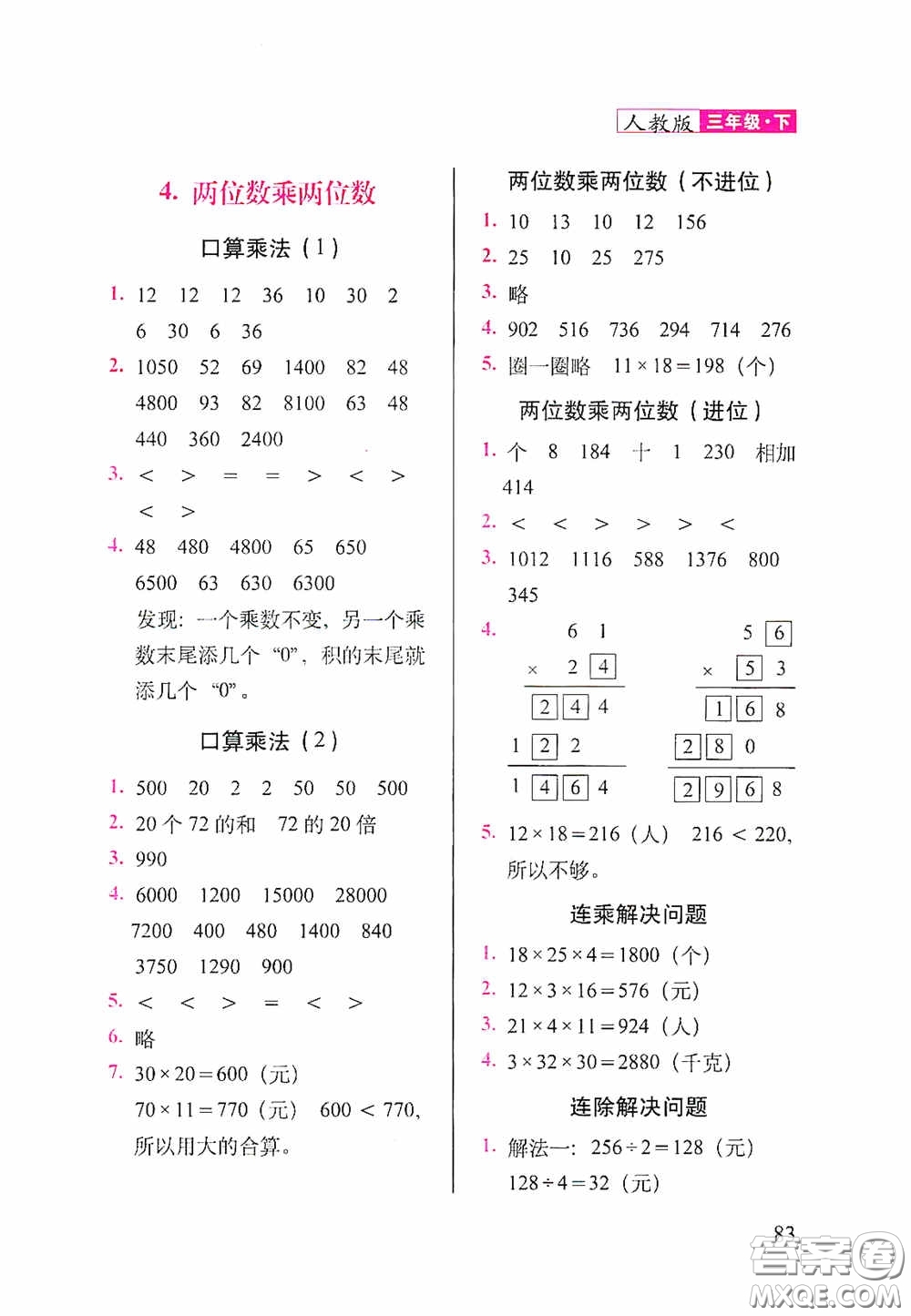 2020隨堂檢測天天練三年級數(shù)學(xué)下冊人教版答案